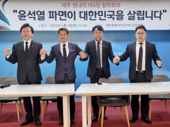 [제주=뉴시스] 양영전 기자 = 더불어민주당·조국혁신당·진보당·소나무당 등 4개 정당 제주도당으로 구성된 '제주원내외야4당원탁회의'가 3일 오후 제주도의회 도민카페에서 기자회견을 열고 헌법재판소를 향해 윤석열 대통령 탄핵안 인용을 촉구하고 있다. 2024.04.03. 0jeoni@newsis.com *재판매 및 DB 금지