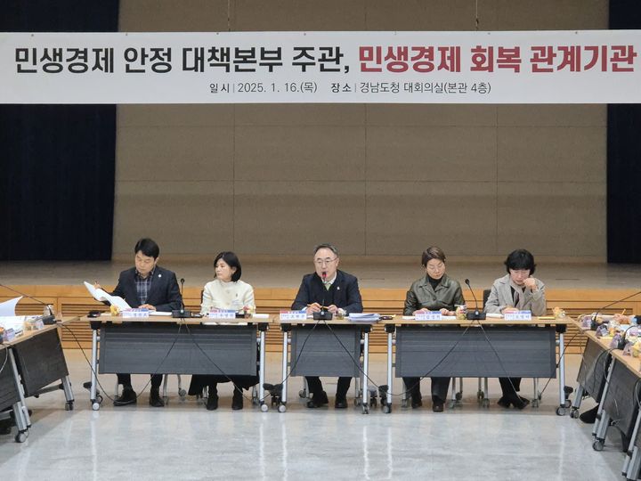 경남도 민생경제 안정 대책본부 지난 1월 관계기관 회의 모습.(사진=경남도 제공) *재판매 및 DB 금지