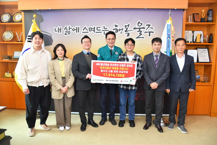 [울산=뉴시스] UBC울산방송(대표이사 이정환)의 대표 라디오 프로그램 ‘전선민의 유쾌한 데이트’는 3일 울주군에 산불 피해주민 지원을 위한 성금 1790만원을 전달했다. (사진= 울주군 제공) 2025.04.03.photo@newsis.com *재판매 및 DB 금지