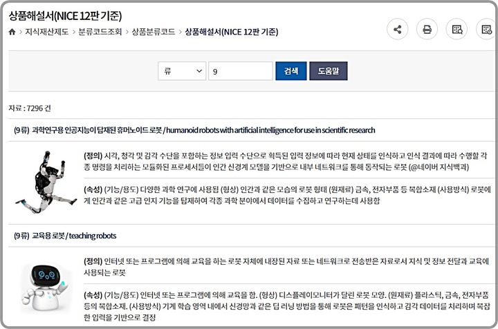 [대전=뉴시스] 특허청 누리집 내 상품해설서 화면. (사진=특허청 제공) 2025.04.03. photo@newsis.com *재판매 및 DB 금지