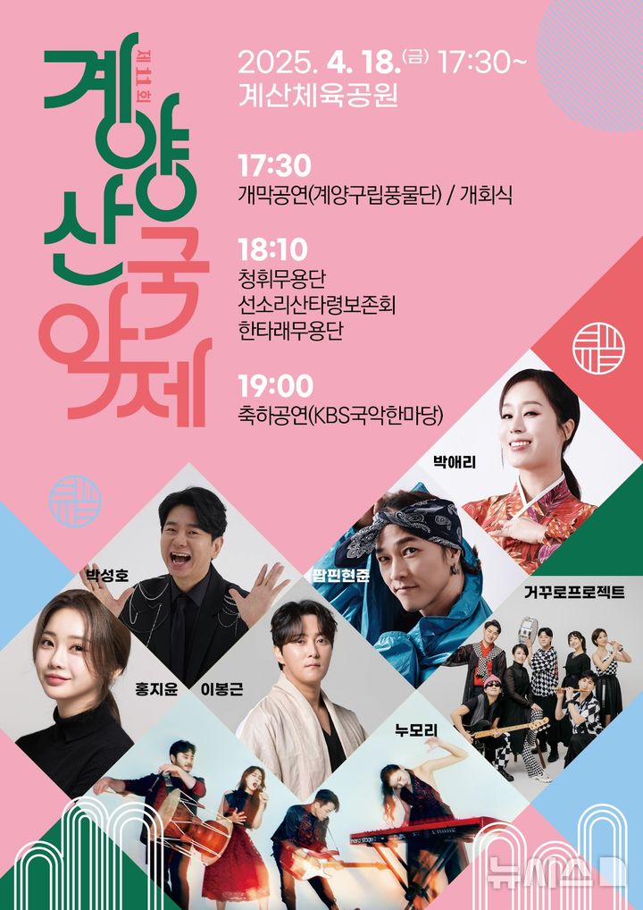 인천 계양구, '국악의 향연' 계양산국악제 18일 개최