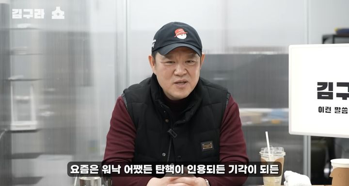 [서울=뉴시스] 김구라. (사진=유튜브 채널 '그리구라' 캡처) 2025.04.03. photo@newsis.com *재판매 및 DB 금지