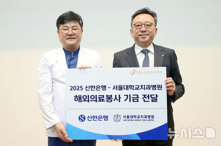 [서울=뉴시스]신한은행은 서울대학교 치과병원과 함께 '우즈베키스탄 해외의료봉사단' 발대식을 개최했다고 3일 밝혔다. (사진=신한은행 제공). 2025.04.03. photo@newsis.com 