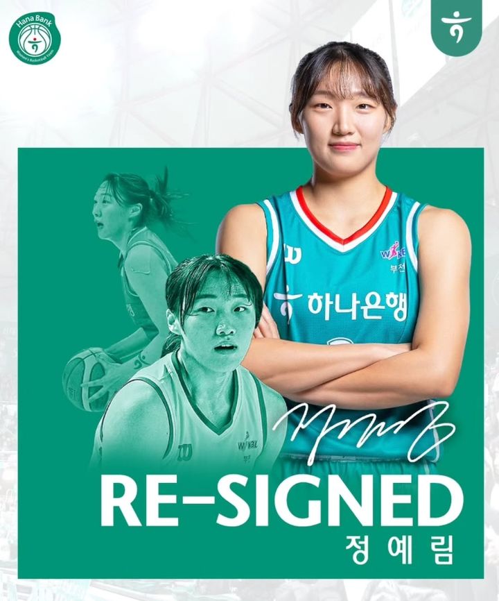 [서울=뉴시스] 자유계약선수(FA) 정예림과 재계약한 여자프로농구 부천 하나은행. (사진 = 부천 하나은행 제공) *재판매 및 DB 금지