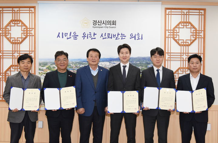 경산시의회, 2024회계연도 경산시 결산검사위원 위촉 (사진=경산시의회 제공) *재판매 및 DB 금지