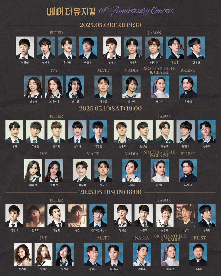 '베어 더 뮤지컬'이 한국 초연 10주년 기념 콘서트를 연다. (쇼플레이 제공) *재판매 및 DB 금지