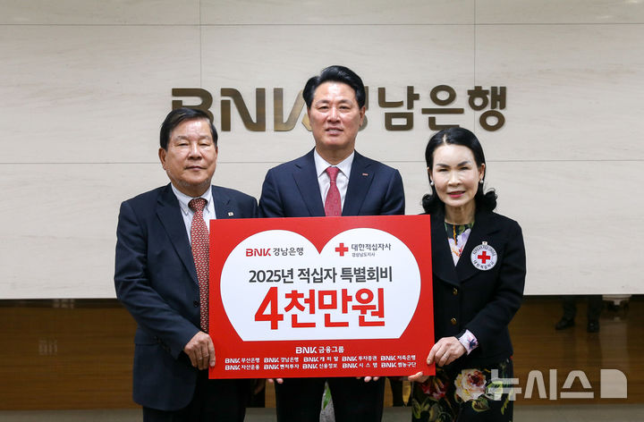 [창원=뉴시스]BNK경남은행 김태한(가운데) 은행장이 3일 본점을 방문한 대한적십자사 경남지사 박희순(오른쪽) 회장과 최충경 자문위원에게 ‘2025년 대한적십자사 특별회비 납부 증서’를 전달하고 있다.(사진=BNK경남은행 제공) 2025.04.03. photo@newsis.com