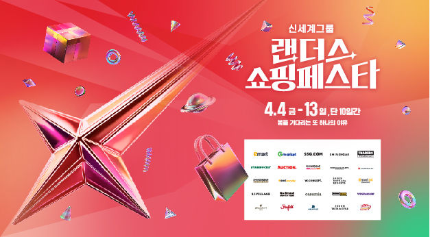 (사진=신세계그룹 제공) *재판매 및 DB 금지