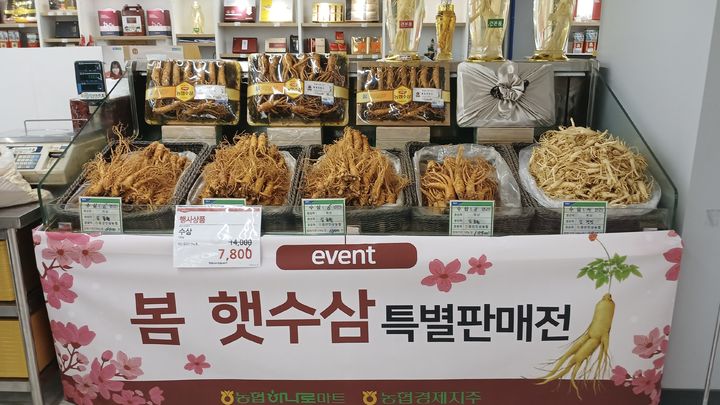 [세종=뉴시스] 농협경제지주는 오는 9일까지 국산 수삼 소비촉진을 위해 '봄 햇수삼'을 최대 30% 할인판매 한다고 3일 밝혔다. (사진=농협 제공) 2025.04.03. photo@newsis.com *재판매 및 DB 금지