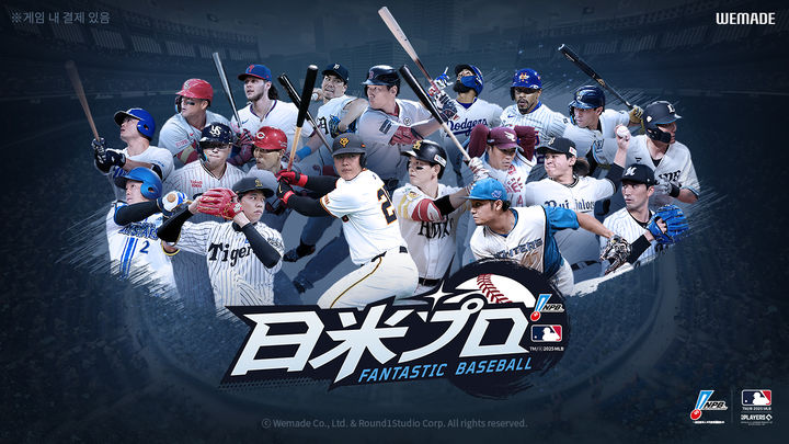 위메이드, '판타스틱 베이스볼: 일미프로' 일본 사전 예약 시작