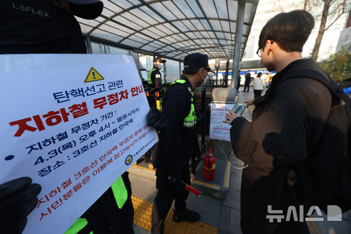 [서울=뉴시스] 김명년 기자 = 윤석열 대통령 탄핵 심판 선고를 하루 앞둔 3일 오후 서울 종로구 안국역이 폐쇄되고 있다. 2025.04.03. kmn@newsis.com