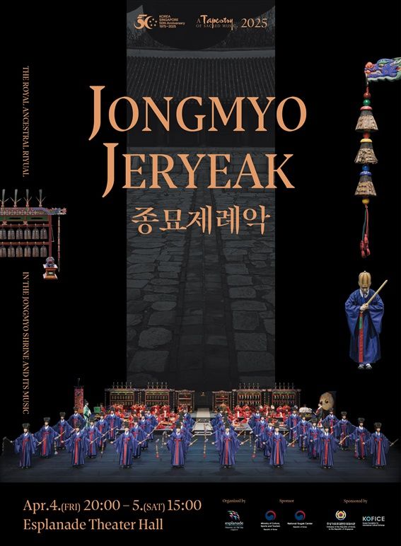 종묘제례악 공연 포스터. (문화체육관광부 제공) *재판매 및 DB 금지