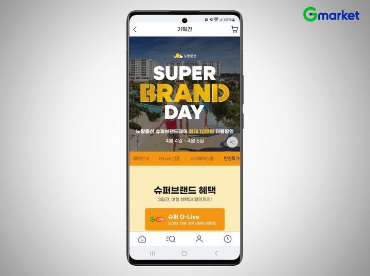 (사진=G마켓 제공) *재판매 및 DB 금지