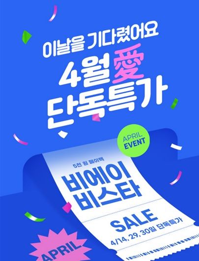 스마트스코어, 비에이비스타 4월 단독 특가…로또 이벤트