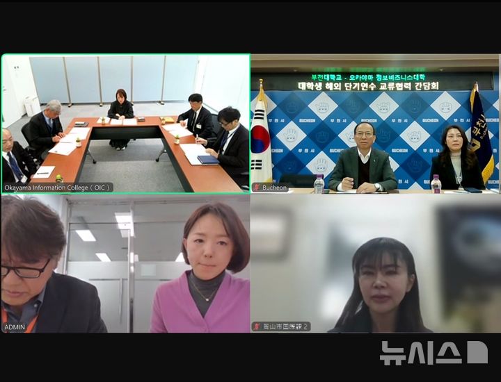 [부천=뉴시스] 정일형 기자 = 부천대학교-오카야마 정보비즈니스학원 화상 회의. (사진은 부천시 제공)