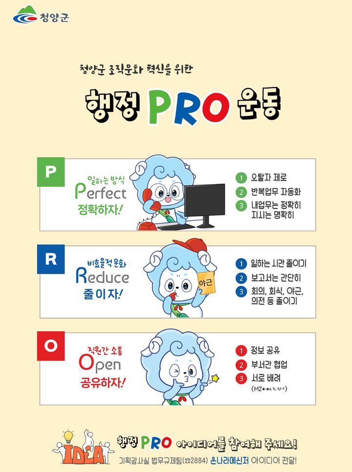 [청양=뉴시스] 충남 청양군 행정PRO(프로) 포스터. (사진=청양군 제공) 2025.04.04. photo@newsis.com *재판매 및 DB 금지