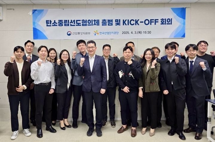 [세종=뉴시스] 한국산업단지공단은 전날(3일) 탄소중립선도협의체 출범식을 개최했다고 4일 밝혔다. (사진=산단공 제공) 2025.04.04. photo@newsis.com *재판매 및 DB 금지