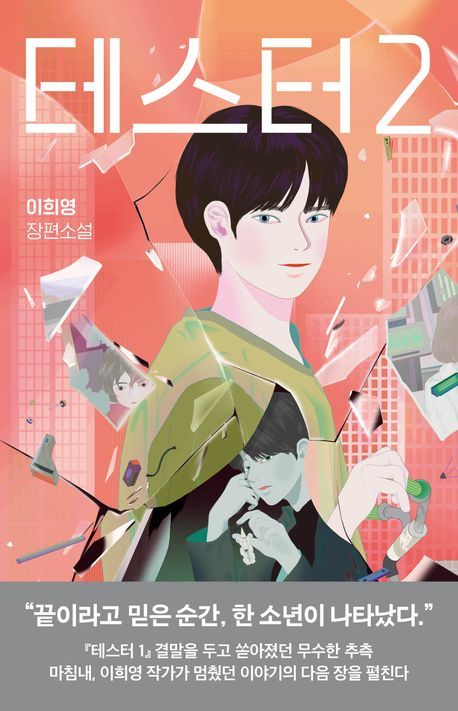 [서울=뉴시스] 테스터 2(사진=허블 제공) 2025.04.04. photo@newsis.com *재판매 및 DB 금지