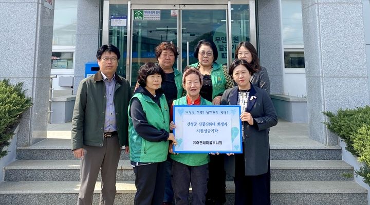 [창녕=뉴시스] 유어면 새마을부녀회가 산청 산불 사고로 희생된 희생자들을 위한 성금을 전달하고 있다. (사진= 창녕군 제공) 2025.04.04. photo@newsis.com *재판매 및 DB 금지