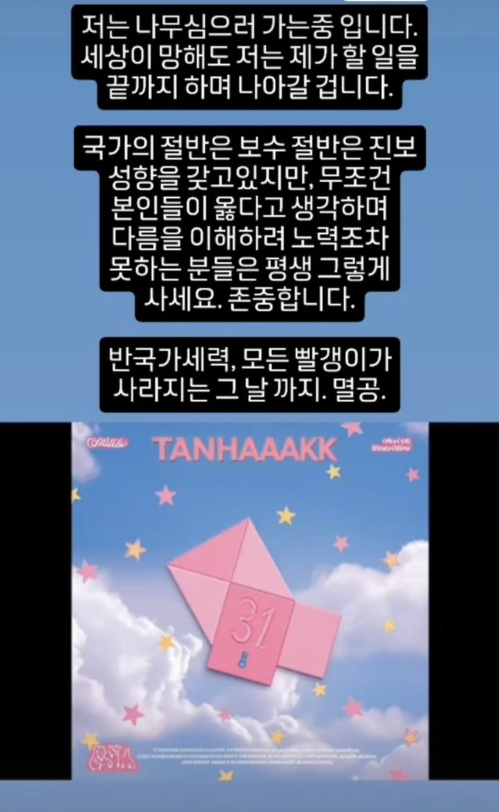[서울=뉴시스] 차강석이 4일 본인 인스타그램에 올린 글. (사진=차강석 인스타그램 캡처) 2025.04.04. photo@newsis.com *재판매 및 DB 금지