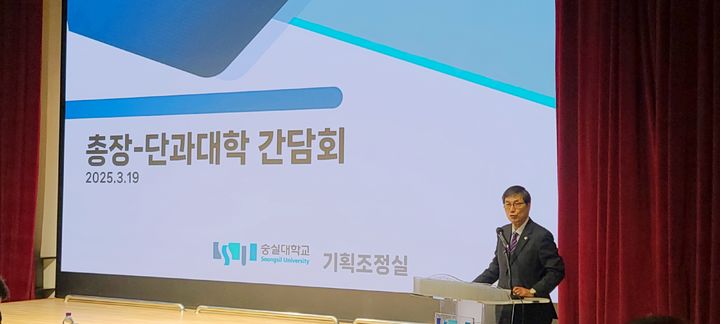 숭실대가 이윤재 총장과 전체 단과대학 교수진 간 소통 간담회를 진행했다. (사진=숭실대 제공) *재판매 및 DB 금지