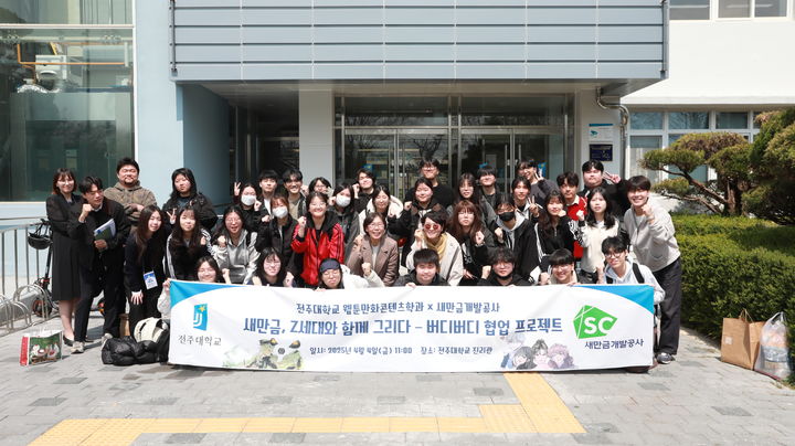 새만금개발공사, 전주대와 '새만금 버디버디' 킥오프