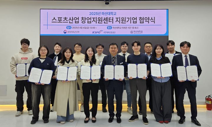 마산대 스포츠산업 창업지원센터, 13개 지원기업과 업무협약 체결.(사진=마산대 제공) 2025.04.04. *재판매 및 DB 금지