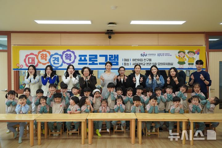 [양주=뉴시스] 대학 견학 프로그램. (사진=서정대 제공) 2025.04.04 photo@newsis.com