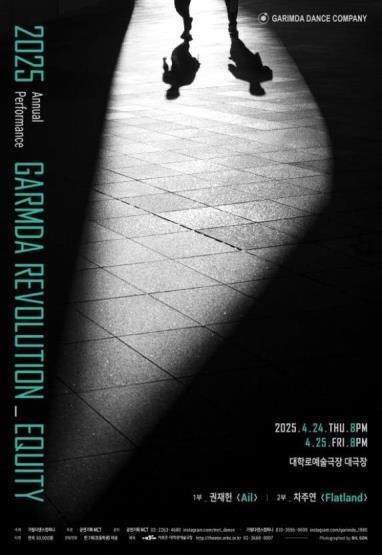 "불안·열등감·차별, 나는 어디에"…가림다댄스컴퍼니, 24~25일 정기공연