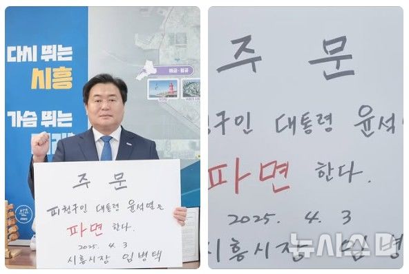 [시흥=뉴시스] 임병택 시흥시장. (사진=개인 페이스북 화면 캡처). 2025.04.03. photo@newsis.com *재판매 및 DB 금지