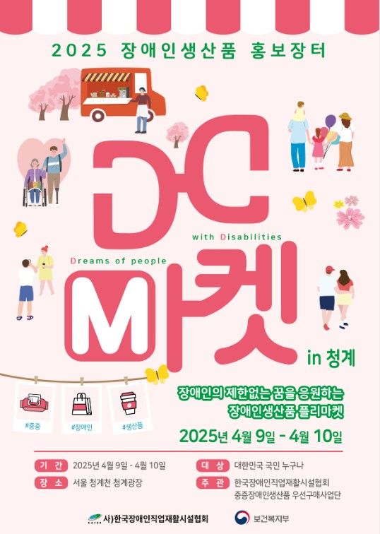 '우수한 품질 알린다" '베복' 간미연, 장애인 생산품 홍보대사