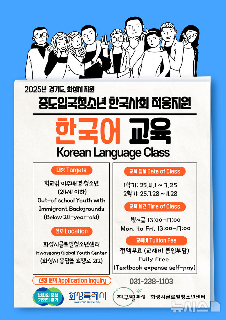 [화성=뉴시스]화성시글로벌청소년센터 중도입국청소년 대상 한국어교육 디지털 홍보자료.(사진=화성시 제공)2025.04.04.photo@newsis.com