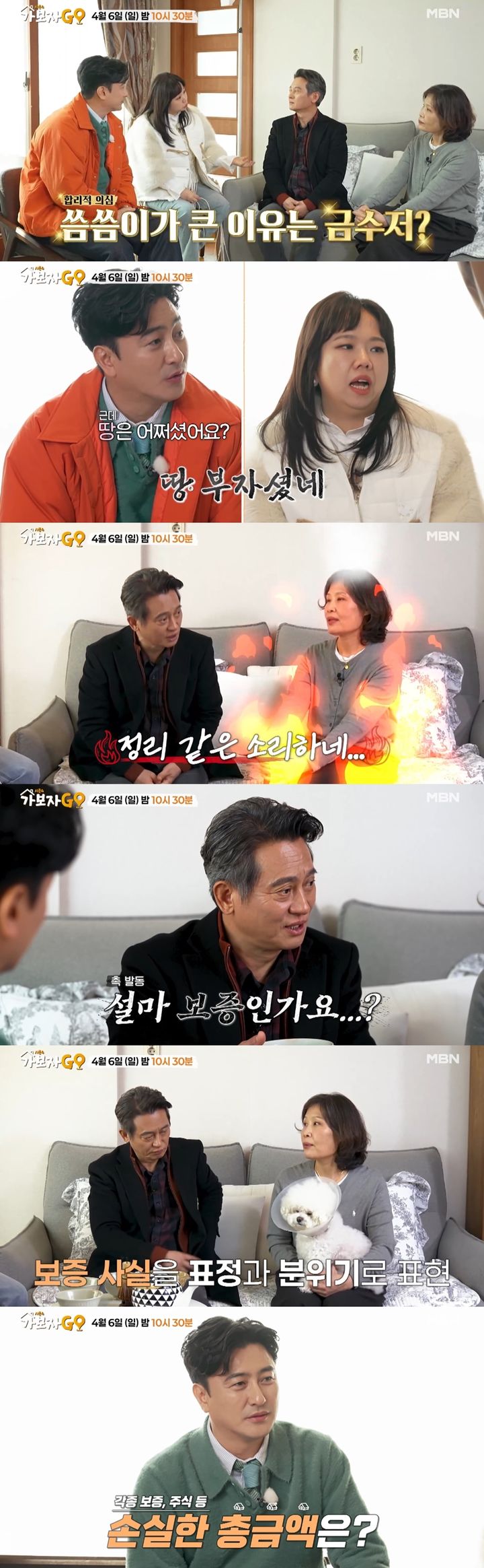 [서울=뉴시스] MBN 예능물 '가보자고(GO) 시즌4'가 6일 오후 10시 30분에 방송된다. (사진=MBN 예능물 '가보자고(GO) 시즌4' 캡처) 2025.04.04. photo@newsis.com *재판매 및 DB 금지