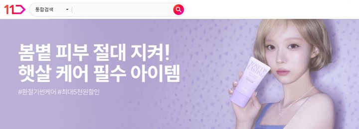 (사진=11번가 제공) *재판매 및 DB 금지