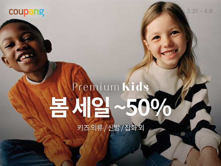 (사진=쿠팡 제공) *재판매 및 DB 금지