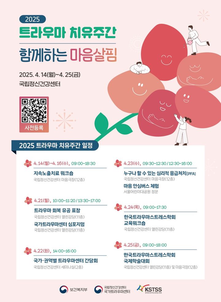 '함께하는 마음 살핌'…국립정신건강센터, 트라우마 치유 주간