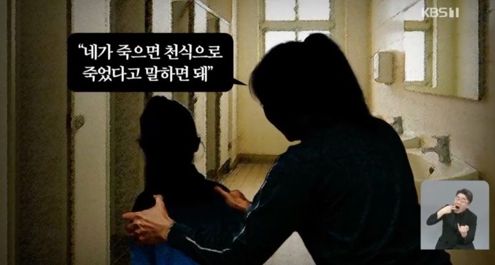 [서울=뉴시스] 유명 피겨스케이팅 선수를 지도하는 현직 코치가 과거 미성년자 선수에게 심각한 가혹행위를 저질렀다는 주장이 제기돼 논란이 일고 있다. (사진=KBS 뉴스9 캡처 ) 2025.04.04. photo@newsis.com *재판매 및 DB 금지