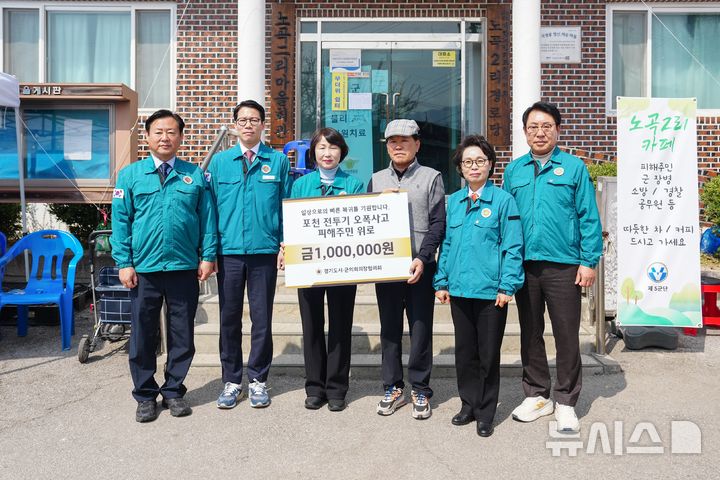 [포천=뉴시스] 경기 포천시의회는 경기도시·군의회의장협의회와 함께 공군 전투기 오폭사고로 인한 피해 지역을 방문해 성금 100만원을 전달했다고 4일 밝혔다. (사진=포천시의회 제공) 2025.04.04 photo@newsis.com