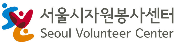 [서울=뉴시스] 서울시자원봉사센터 상징 문양. 2025.04.07. (자료=서울시자원봉사센터 제공) *재판매 및 DB 금지
