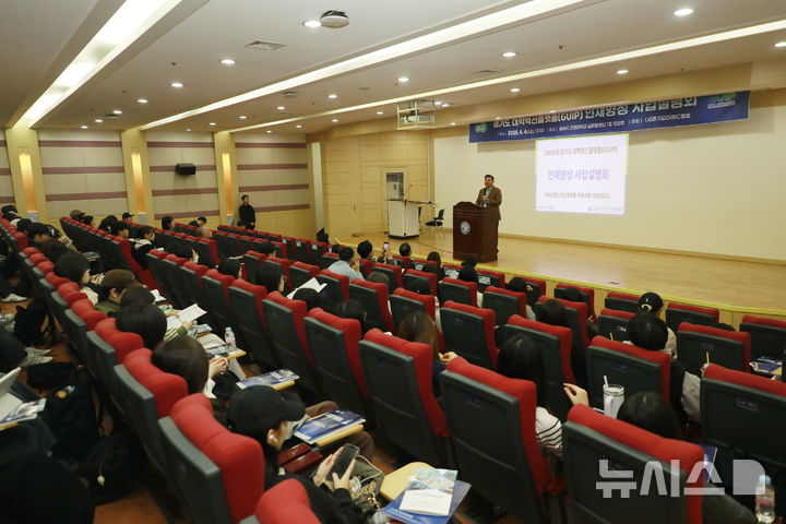 [성남=뉴시스] 가천대가 경기도대학혁신플랫폼 사업설명회를 열었다 (사진=가천대 제공) 2025.04.04.photo@newsis.com