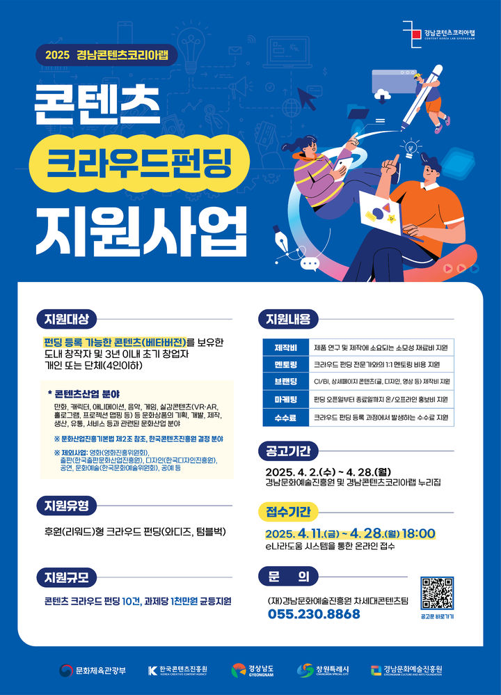 경남문예진흥원 "튀는 아이디어, 더 넓은 세상으로"