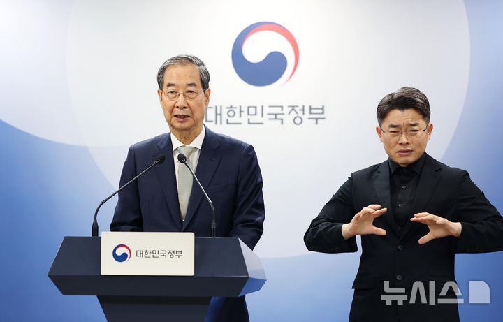 [서울=뉴시스] 최진석 기자 = 한덕수 대통령 권한대행 국무총리가 윤석열 대통령이 파면된 4일 서울 정부서울청사에서 대국민담화를 하고 있다. 2025.04.04. myjs@newsis.com