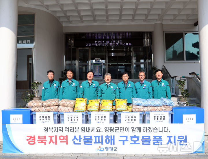 영광군, 경북지역 산불피해 구호물품 지원. (사진=영광군 제공) photo@newsis.com *재판매 및 DB 금지