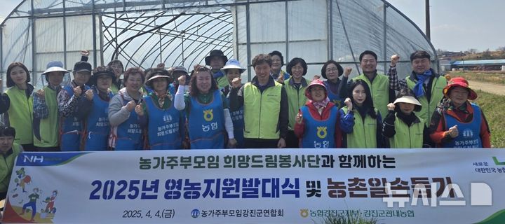 농협 강진군지부 영농지원 발대식 개최. (사진=전남농협 제공) photo@newsis.com *재판매 및 DB 금지
