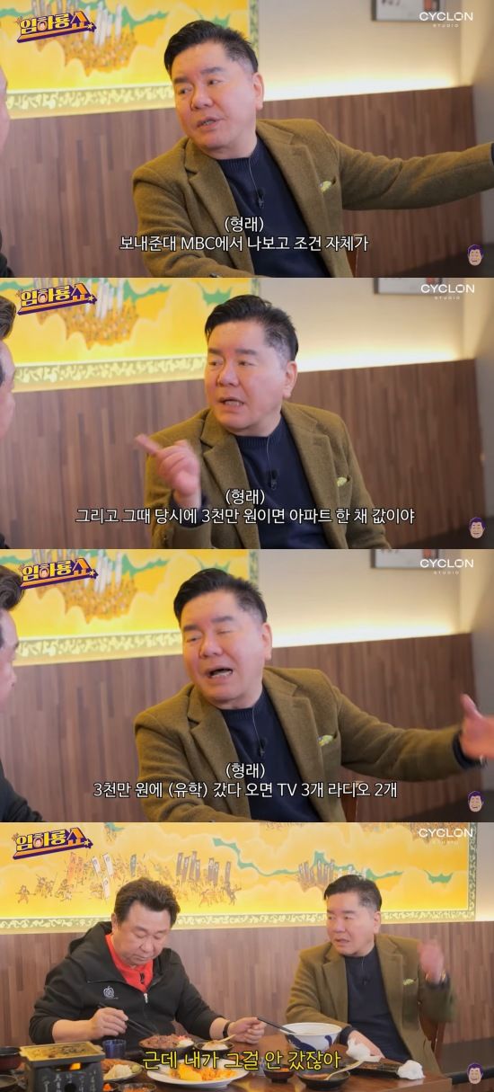 [서울=뉴시스] 임하룡(왼쪽), 심형래. (사진=유튜브 채널 '임하룡쇼' 캡처) 2025.04.05. photo@newsis.com&nbsp; *재판매 및 DB 금지