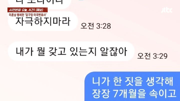 [서울=뉴시스] 2025년 4월 3일 JTBC 사건반장에는 불법촬영, 유포 협박한 압구정 미국 변호사 남자친구가 알고보니 무직에 자녀까지 있는 유부남이었다는 사연이 전해졌다.(사진=JTBC 사건반장 갈무리) *재판매 및 DB 금지