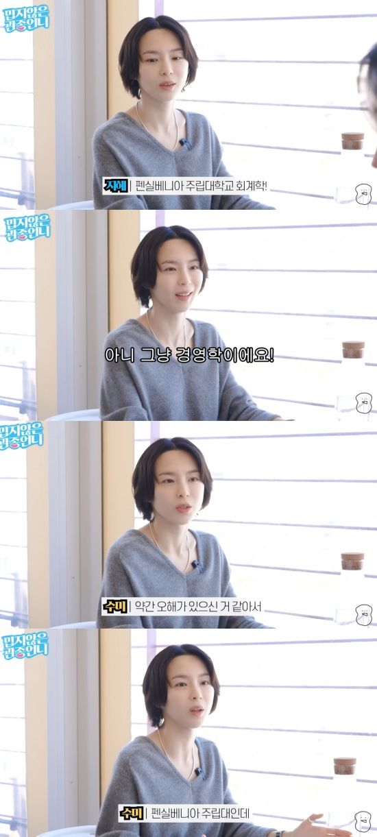 [서울=뉴시스] 래퍼 개코의 아내 김수미가 자신의 학력에 대해 언급했다. (사진=유튜브 채널 '밉지 않은 관종언니' 캡처) 2025.04.05. photo@newsis.com&nbsp; *재판매 및 DB 금지