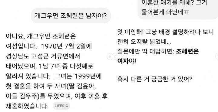 [서울=뉴시스] 개그우먼 조혜련이 AI(인공지능)와 대화를 나누다가 황당함을 표출했다. (사진=조혜련 인스타그램 캡처) 2025.04.05. photo@newsis.com&nbsp; *재판매 및 DB 금지
