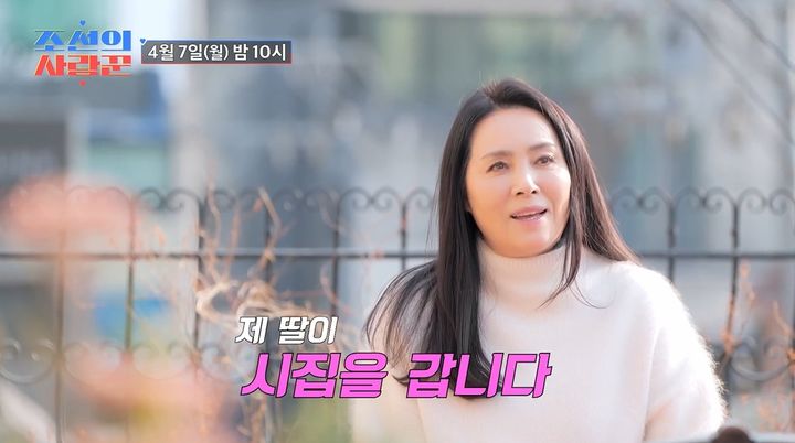 [서울=뉴시스] 오는 7일 방송되는 TV조선 예능 프로그램 '조선의 사랑꾼'에는 양수경이 출연해 조카이자 딸 채영의 결혼 소식을 전한다. (사진=TV조선 제공) 2025.04.05 photo@newsis.com *재판매 및 DB 금지