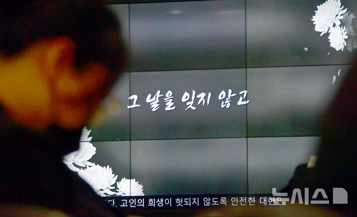 [무안=뉴시스] 류형근 기자 = 12·29 제주항공 여객기 참사 100일을 앞둔 5일 오전 전남 무안군 무안국제공항 분향소에서 추모제가 열리고 있다. 2025.04.05. hgryu77@newsis.com